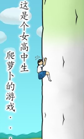 抱紧大根1手机版 截图1