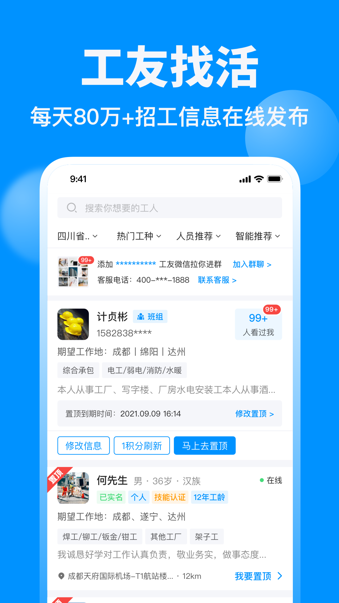 鱼泡网招聘 截图3