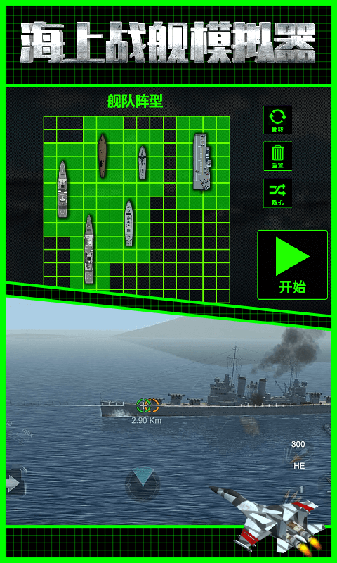 海上战舰模拟器 截图4