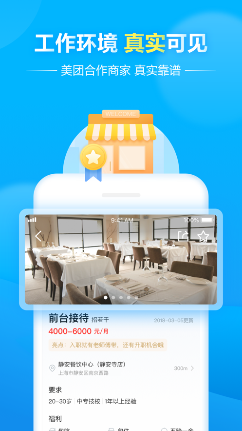 馒头直聘 截图2