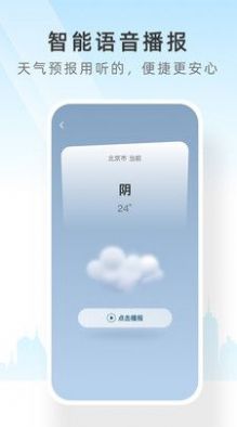 速查天气预报 截图3
