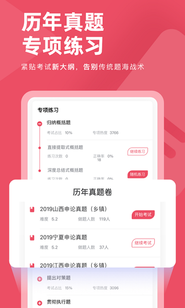 公务员考试对题库app 截图3