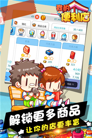 我的便利店游戏内置菜单版 截图5