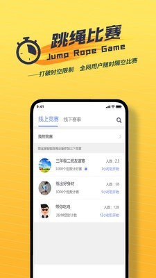 跃动跳绳 1.1.2 截图4