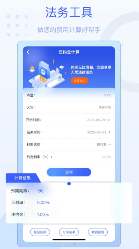 法佑网app 截图3