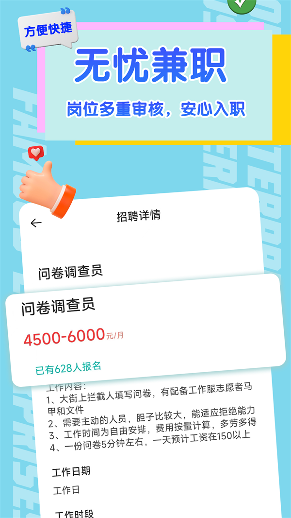 有前途兼职app 截图1