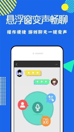 耳鼠变声器 截图4