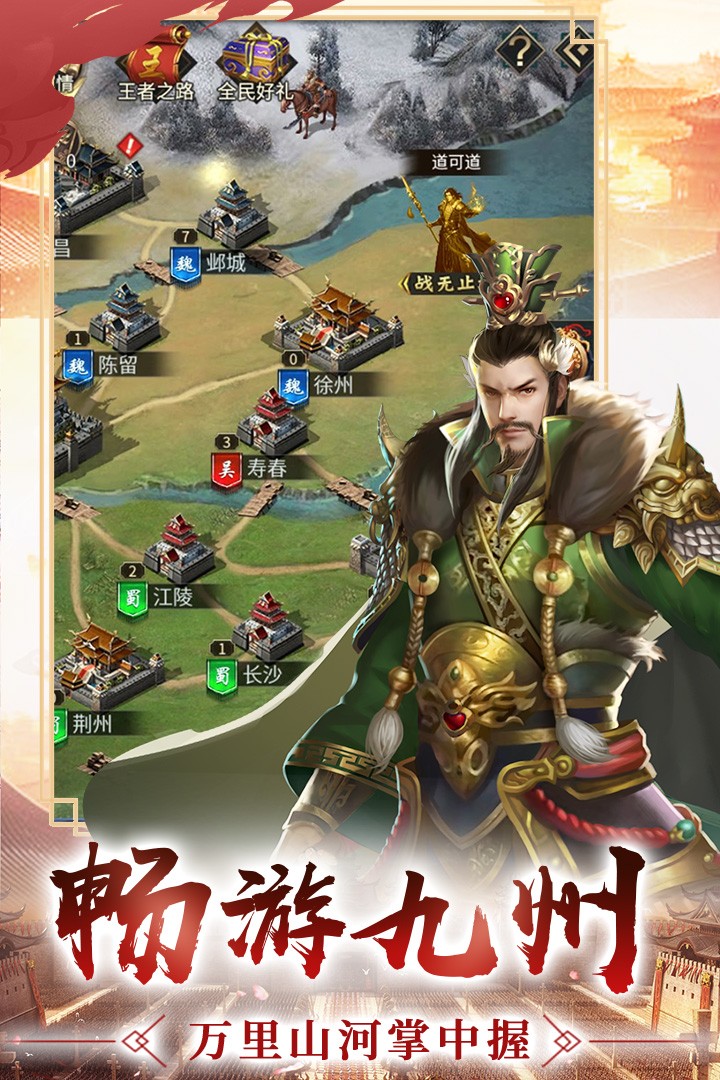 逍遥三国游戏 截图2