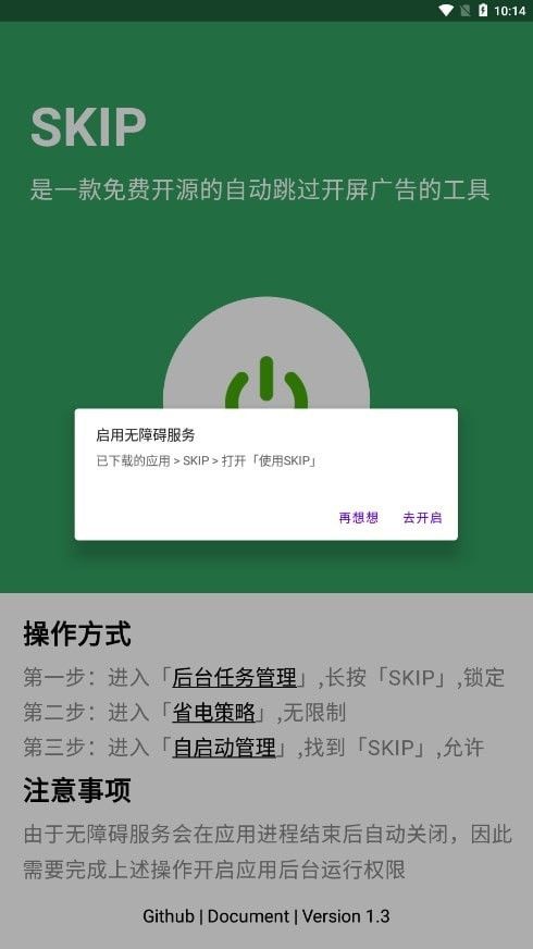 skip3.0 截图3