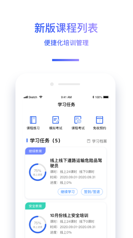 交通安全云课堂app 6.4.0 截图4