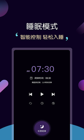 轻松睡眠 3.3.4 截图1