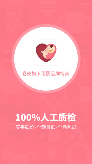 卷皮妈妈app 1