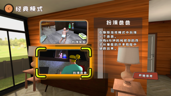 爸爸是你联机版手游正版 截图2