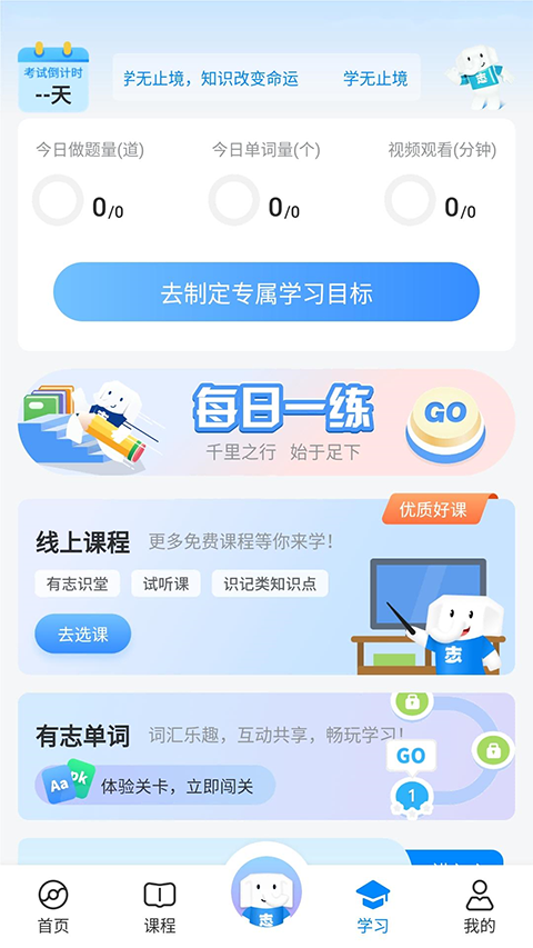 好老师升学帮专升本 截图3