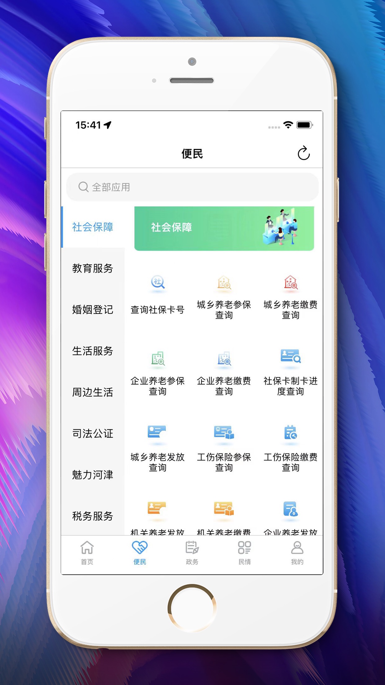 河津智慧城市 截图2