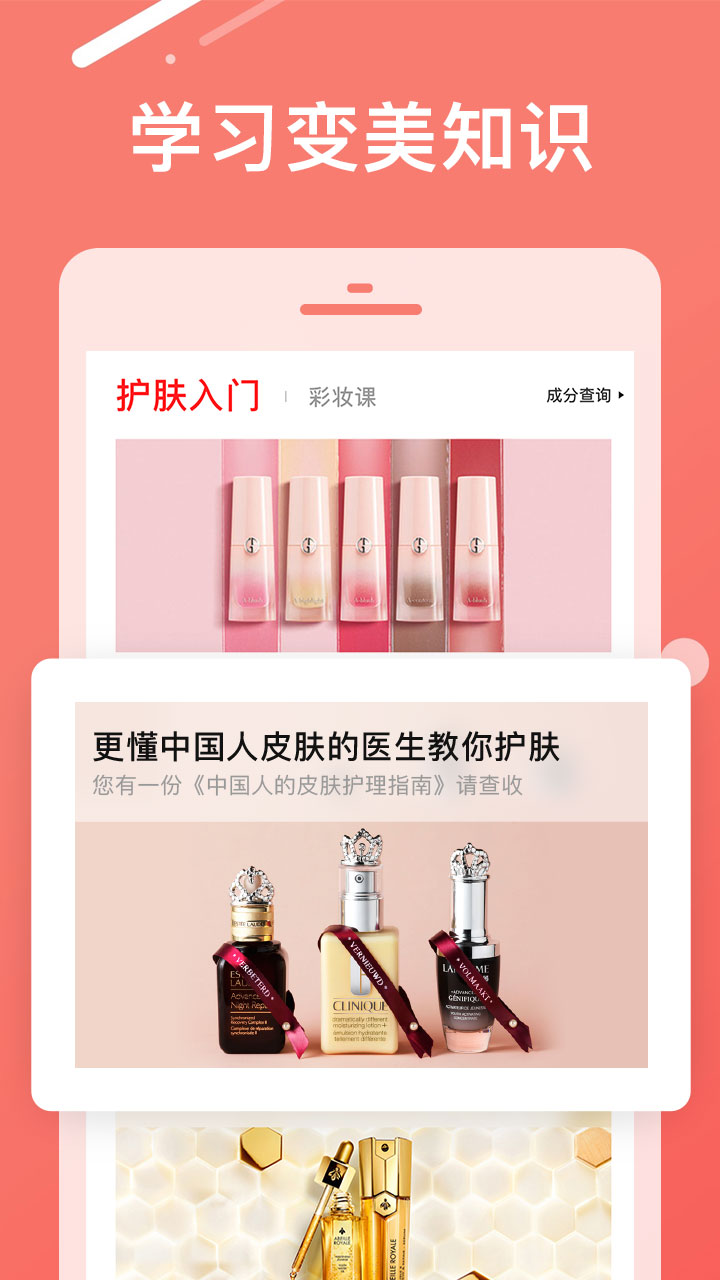 trytry美妆app 截图3