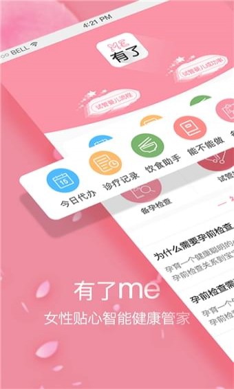 有了me 截图4