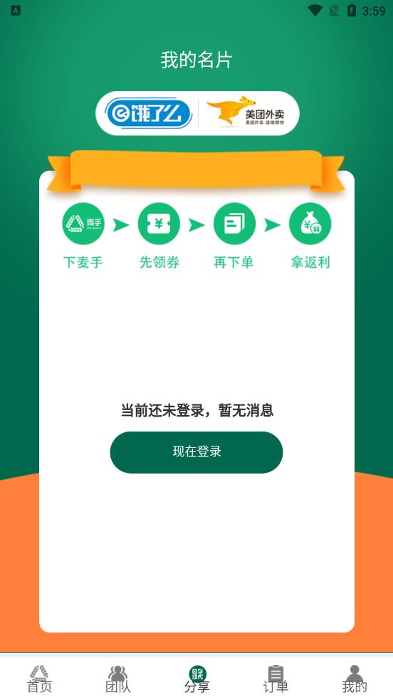 麦手app 截图1