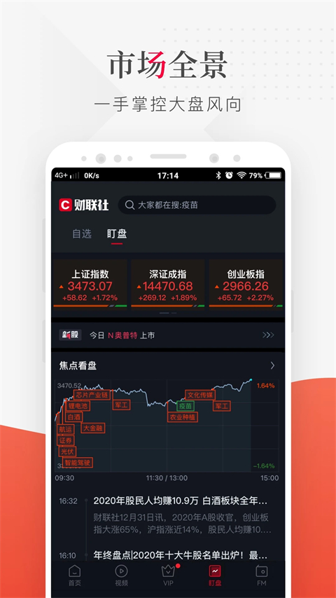 财联社安卓版 截图3