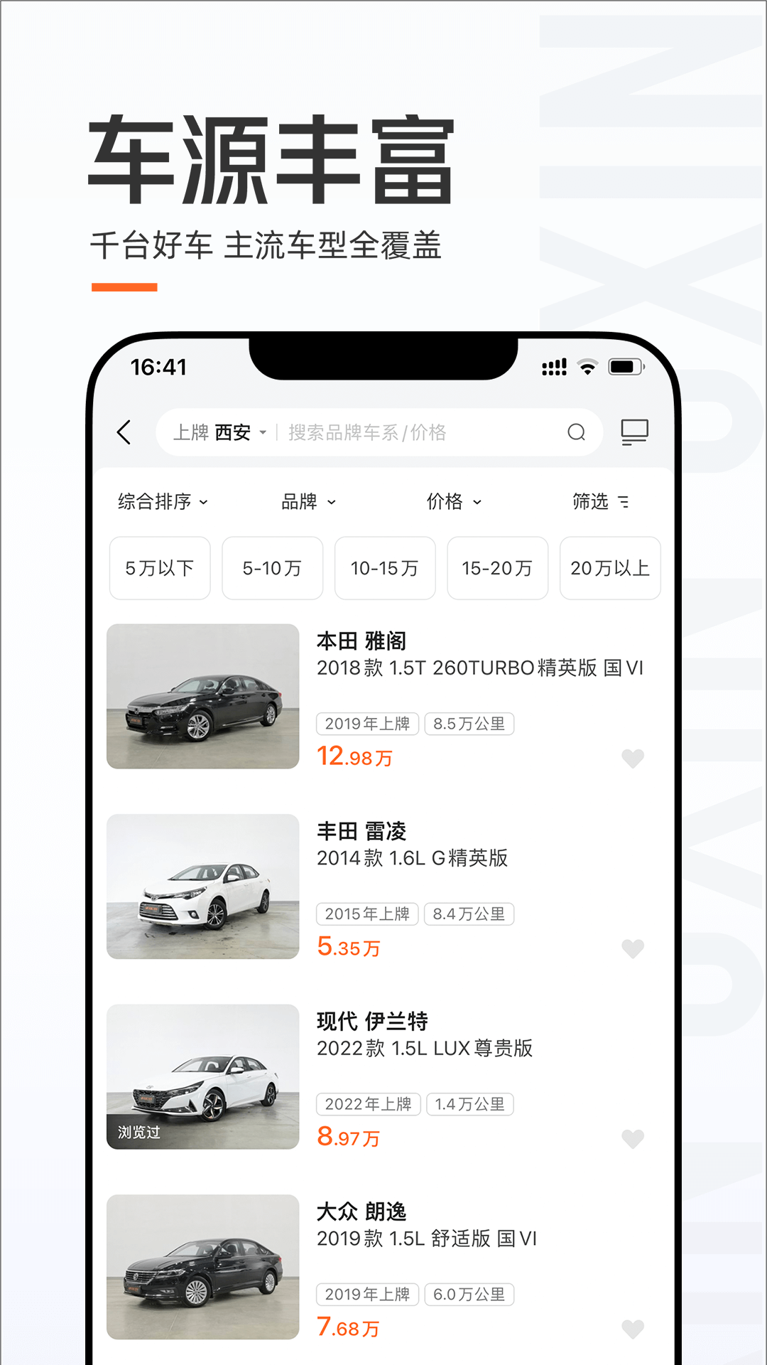 优信二手车直卖网app 截图1