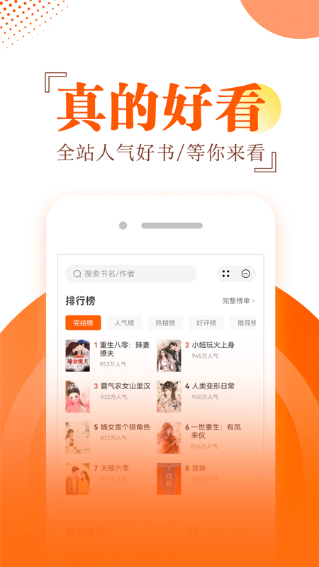 番薯小说阅读器APP 截图1