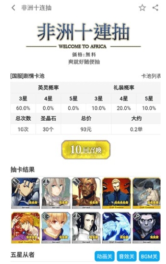 FGOwiki官方 截图11