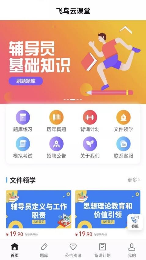 飞鸟云课堂app 截图4