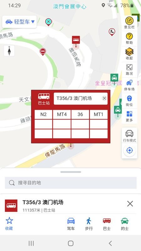 澳门出行软件 截图2