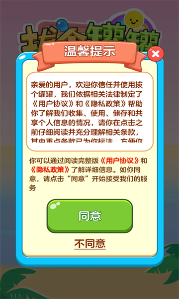 拔个罐罐 截图2