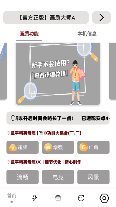 画质大师APP