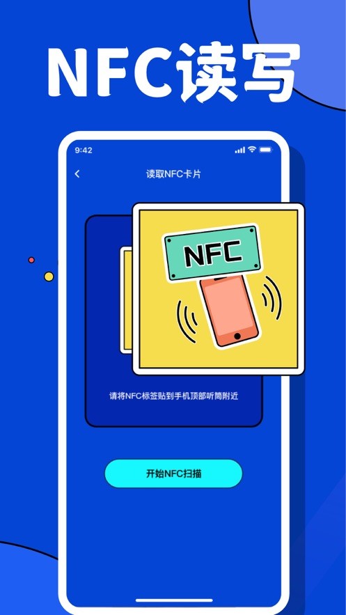 青木实用工具nfc 截图3