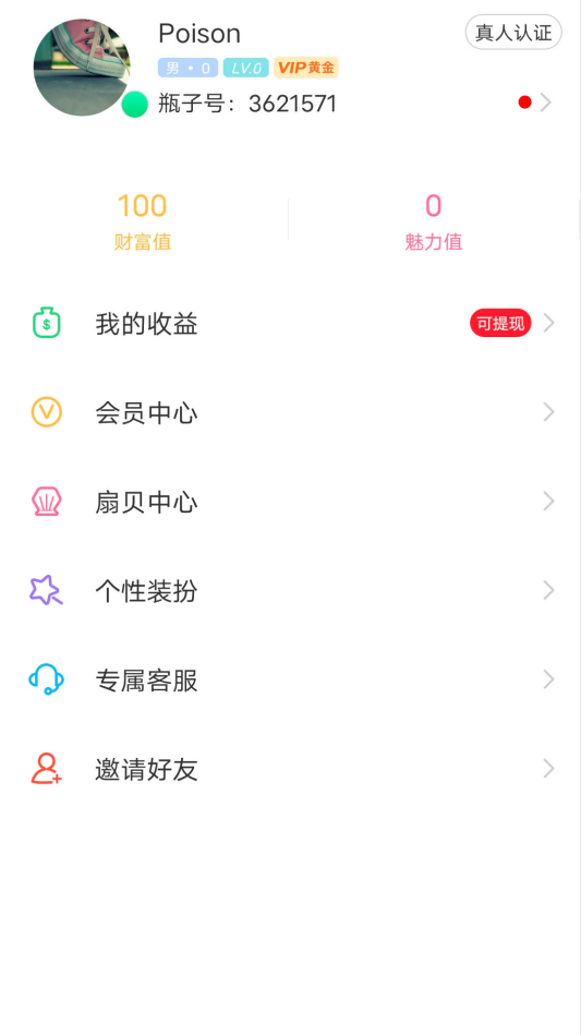 暖心漂流瓶最新版 截图1