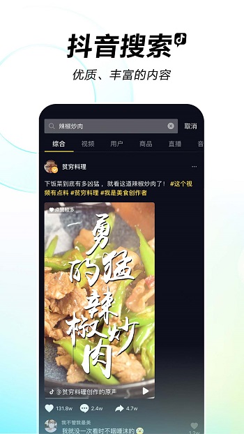 抖音短视频app 截图4