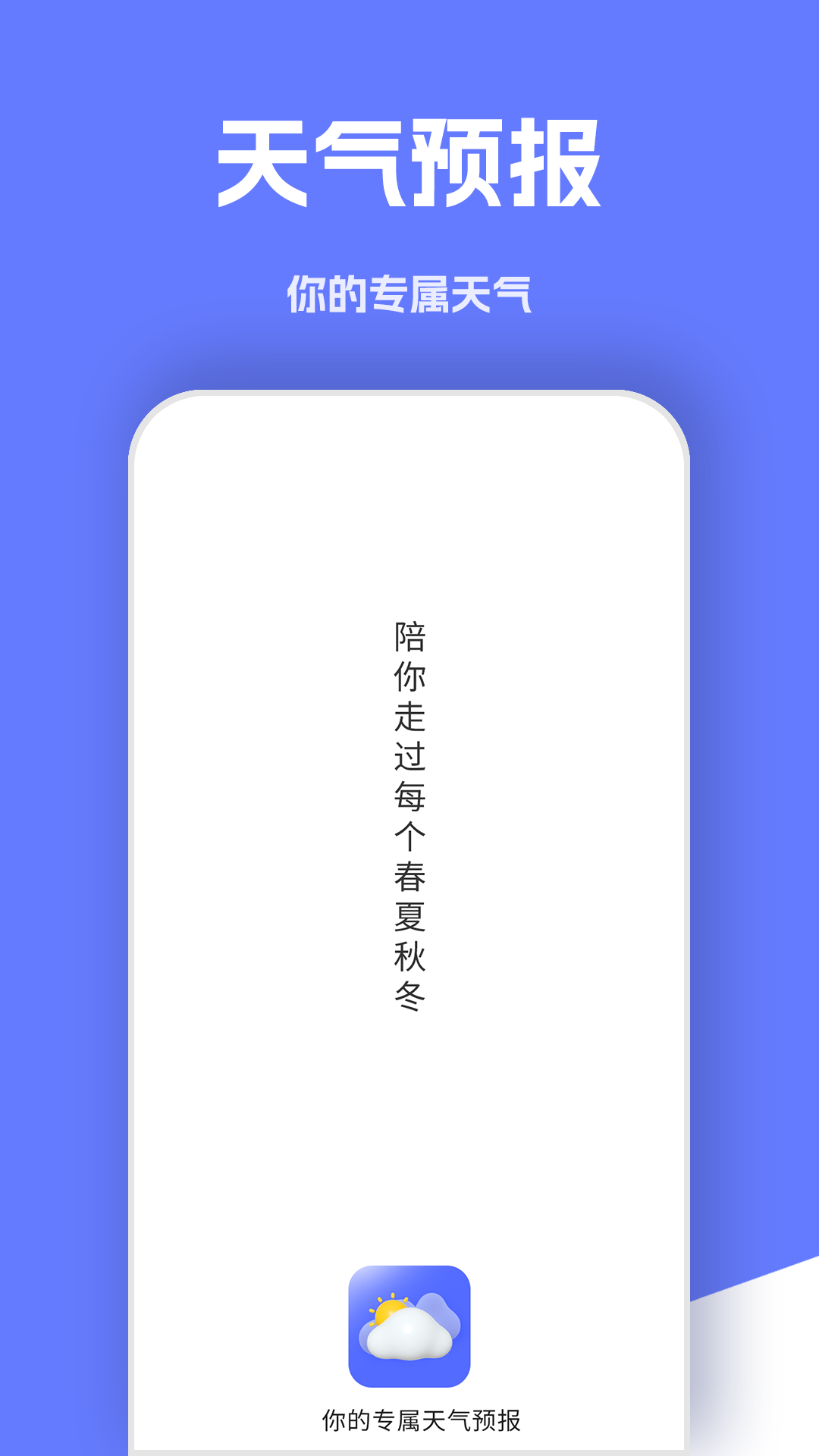 实时天气象预报app 截图1