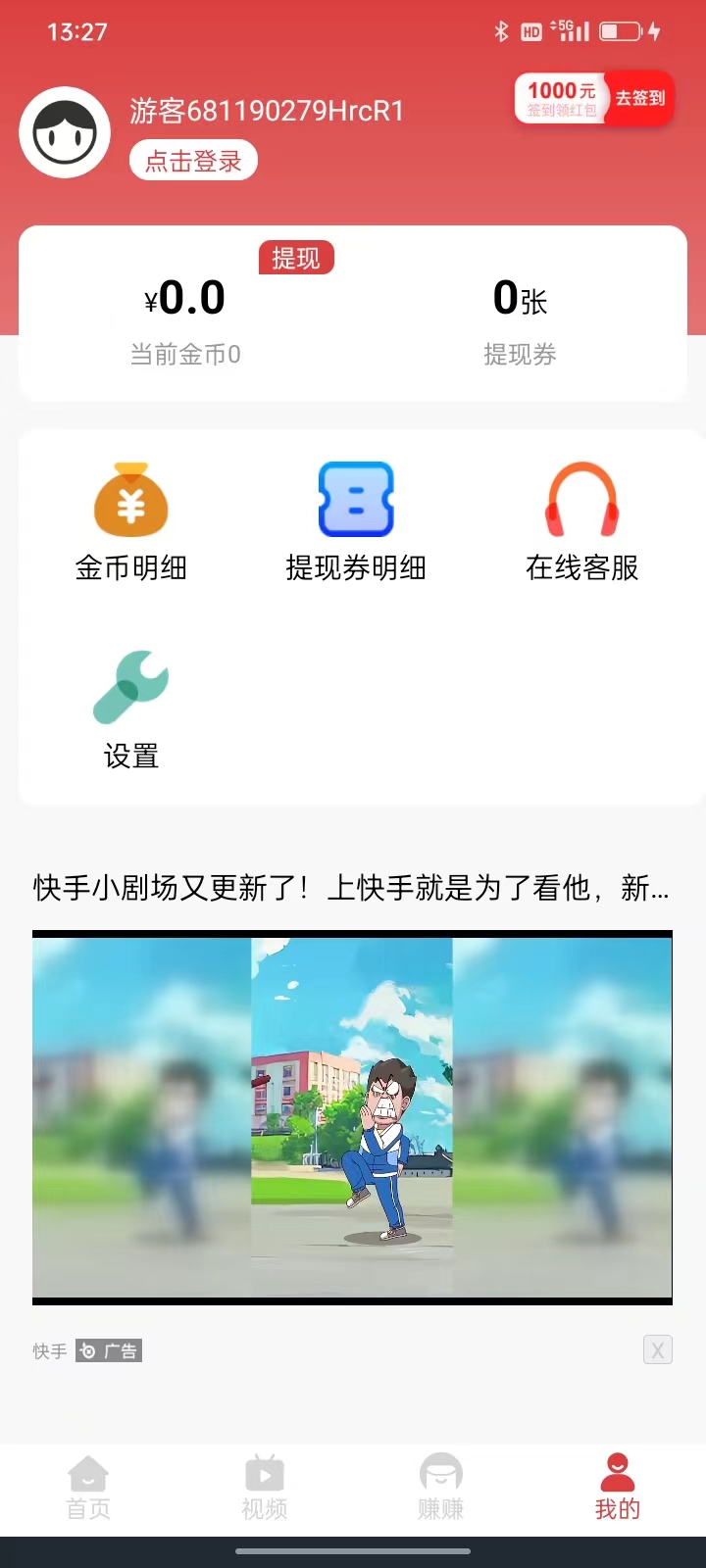 熊猫乐走 截图1