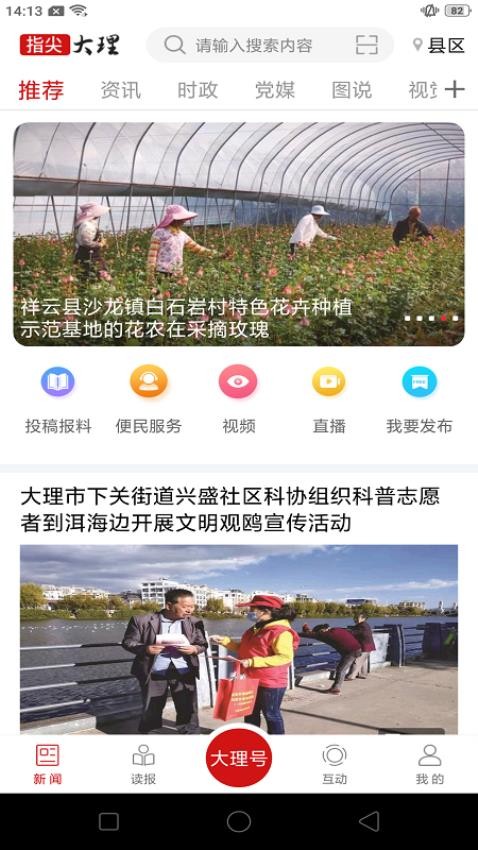 指尖大理app 截图2