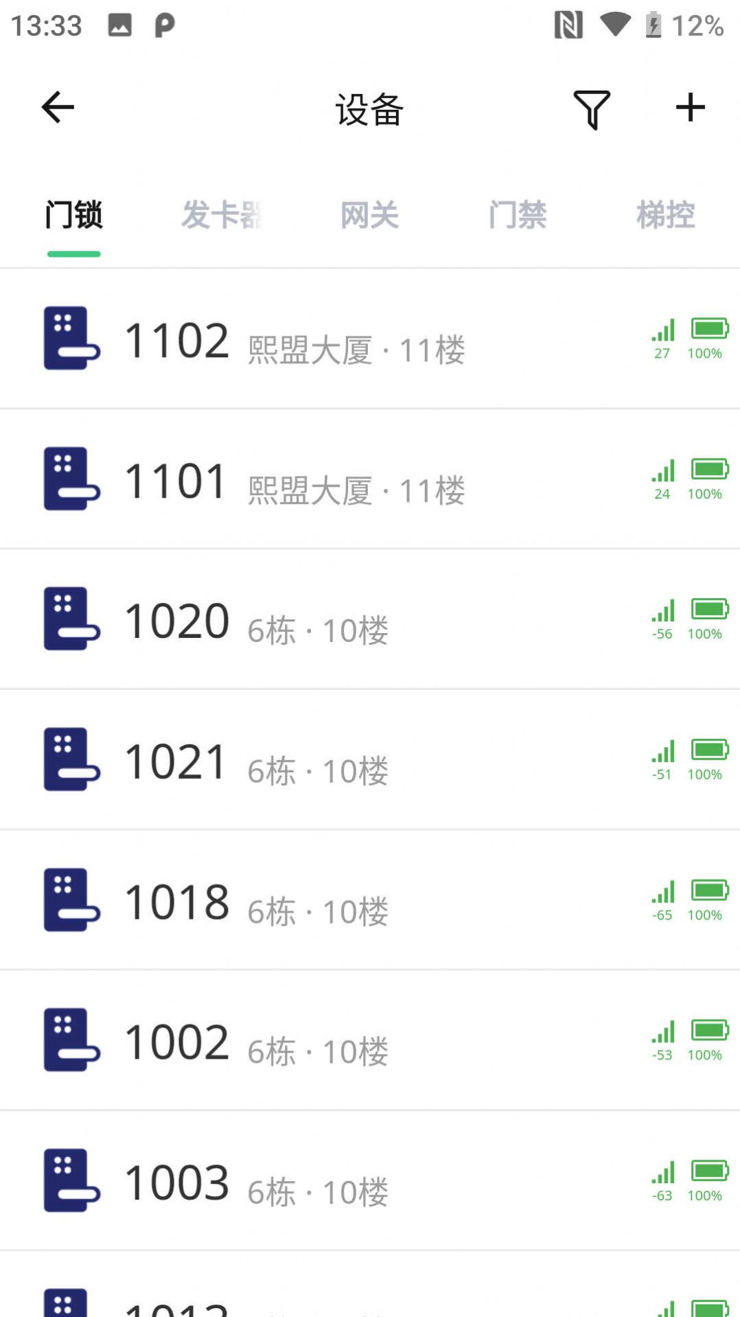 物联安防app 截图2