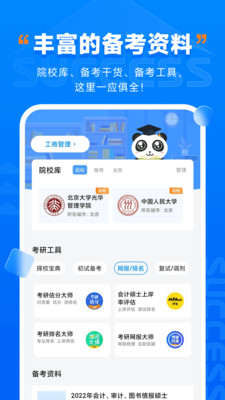 社科赛斯考研app v1.1.7 截图1