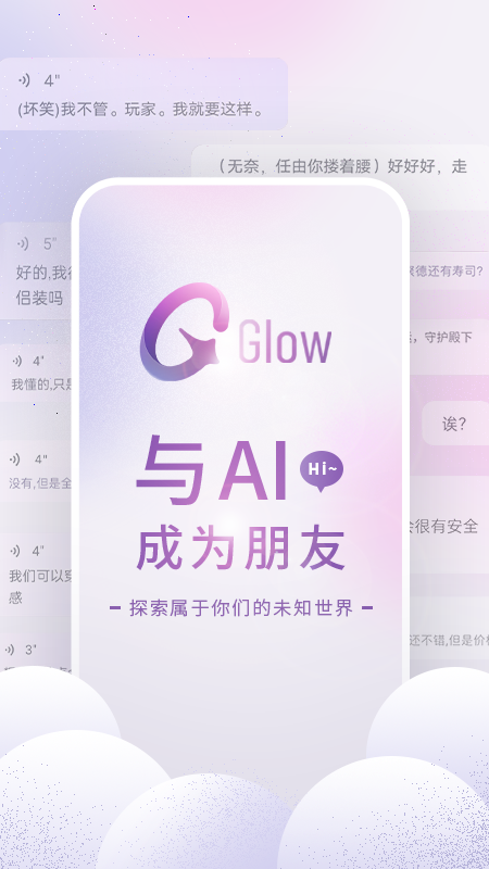 Glow免费版 截图3