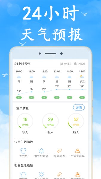 海燕天气预报app 5.7.0 截图3