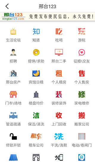 邢台123手机版 截图1