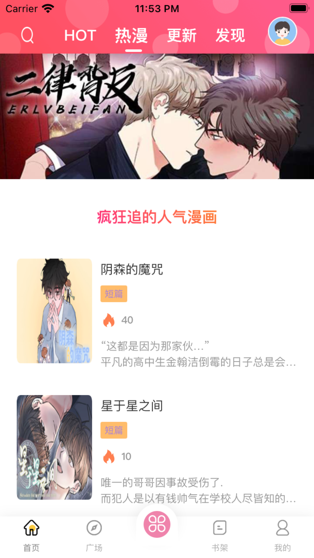 糖果漫画正版 截图1