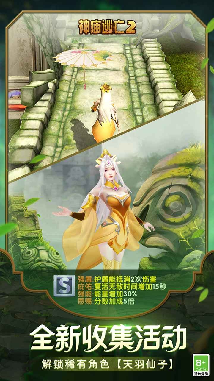 神庙逃亡2秋日丛林 截图4