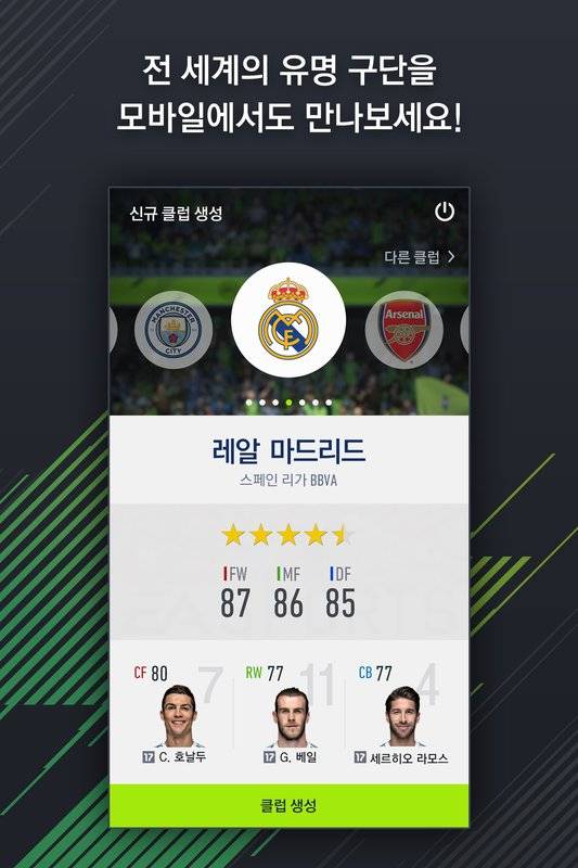 FIFAOnline4M 截图3