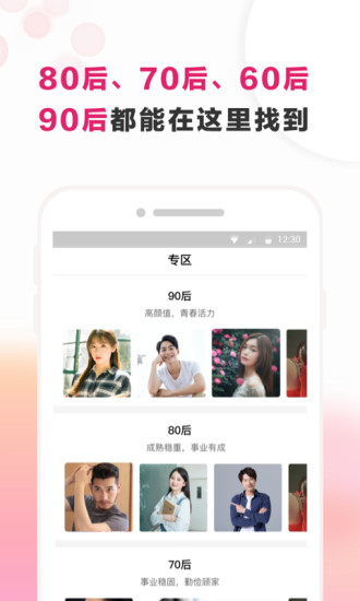 梅花婚恋手机版 截图2