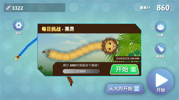 Snakeio无敌版 截图1