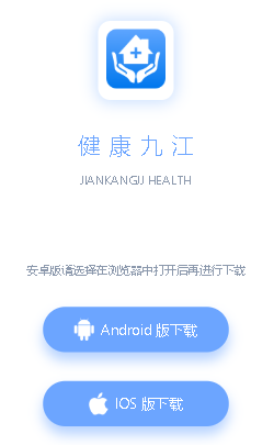 健康九江app 1