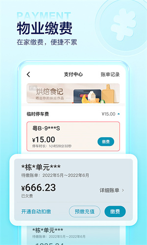 住这儿app 截图3