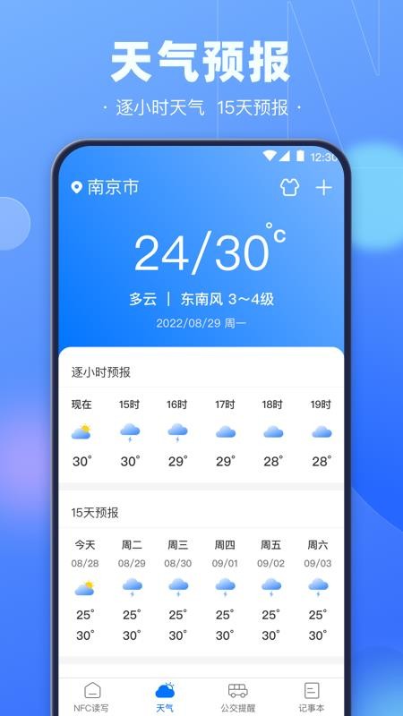 NFC电子钥匙app v3.1.1 截图4