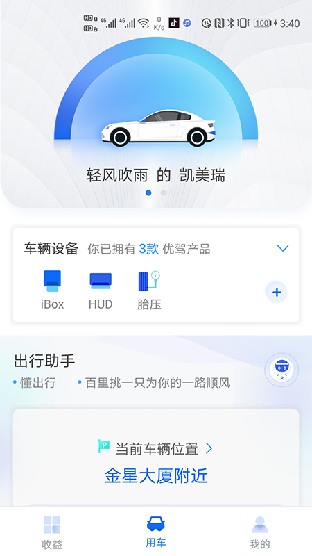 优驾数联app 截图5